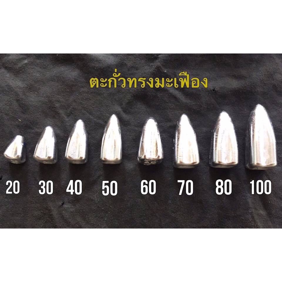 ตะกั่วตกปลา จรวด ตะกั่วมะเฟือง 20g/30g/40g คละไซส์แจ้งทางแชทได้ค่ะ ยกโล 130 บาท