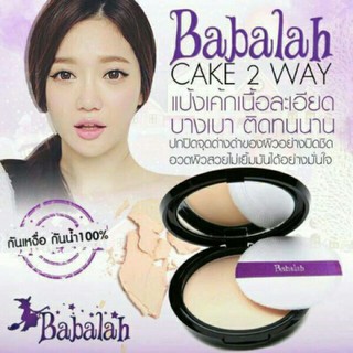 [ตลับจริง] แป้งบาบาร่า Babalah Cake 2 Way แป้งพัฟซิลิโคน SPF 20++  (สูตร 1)[ของแท้ ที่หลายคนยืนว่าดี]