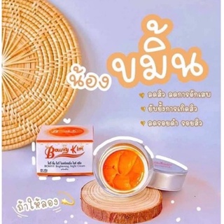 ครีมโบวี่คิ้ม ขมิ้น,ลดสิว,ฝ้า,ผิวหน้าขาวใส ขนาด8กรัม ของแท้100%