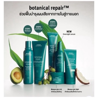 AVEDA Botanical Repair Intensive Strengthening สูตรซ่อมแซม ฟื้นฟูผมเสียให้กลับมาแข็งแรง