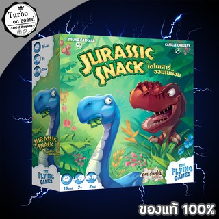 (ของแท้) Jurassic Snack ไดโนเสาร์จอมเขมือบ [TH] บอร์ดเกม