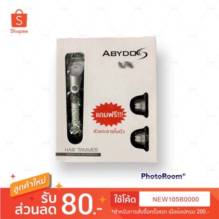 ABYDOS ปัตตาเลี่ยน​ รุ่น.​ T-888 . ตัดแต่งผมและโกนหนวดได้ แถมฟรี!!!หัวแกะลายในตัว