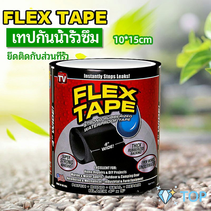 เทปกันน้ำรั่ว ซ่อมท่อน้ำรั่ว ซุปเปอร์กลู เทปกาว เทปซ้อมรอยรั่ว waterproof tape