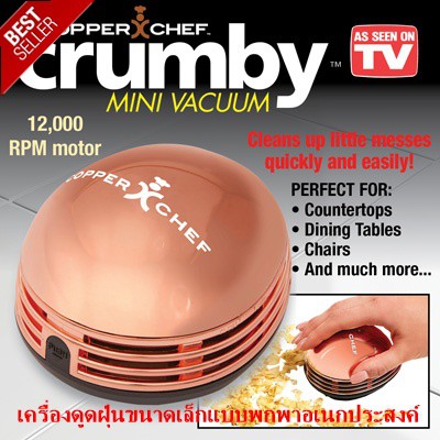 เครื่องดูดฝุ่นขนาดเล็กแบบพกพาอเนกประสงค์Copper Chef Crumby