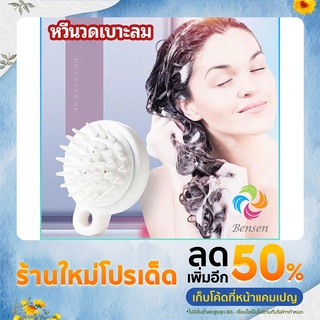 Bensen หวีแปรงแชมพูซิลิโคน หวีนวดหนังศีรษะ ผ่อนคลาย air cushion massage comb