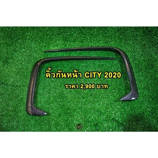 คิ้วมุมกรอบตัดหมอกหน้า คาร์บอน city turbo city hatchback