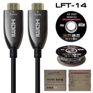 สาย HDMI Fiber V2.0 (60HZ) 4K UHD (AOC) Full HD Super HD 2160P 3D ยาว 70M LUMIRA LFT-14