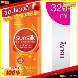 🚚💨พร้อมส่ง!! ซันซิล แชมพู สูตรบำรุงผมเสียในทันที 320มล. Sunsilk Damage Restore Shampoo 320ml