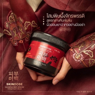 โสมพิษผึ้ง ✨ครีมโสมพิษผึ้งจักรพรรดิ🐝 skin dose ผิวขาวใส ออร่า ตัวดังใน tiktok