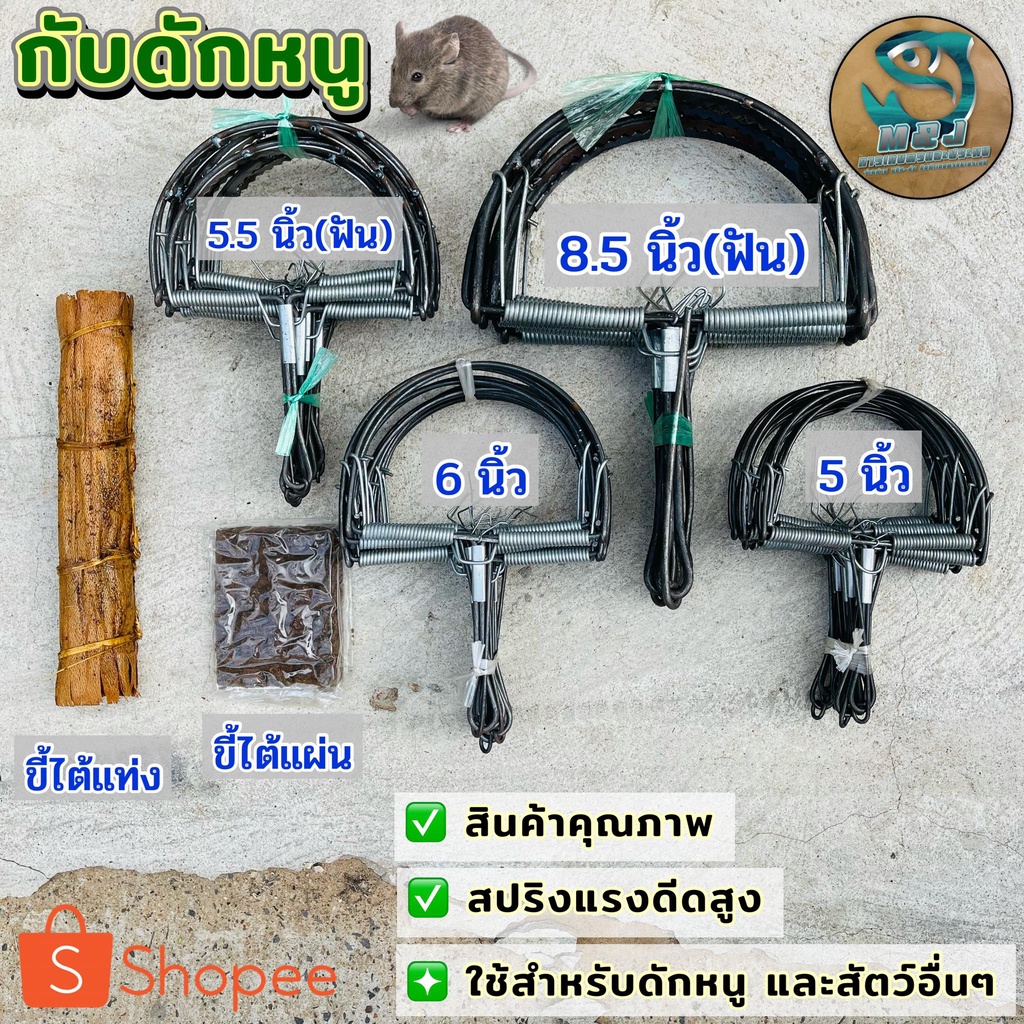 กับดักหนูนา กับดักหนูเวียดนาม  ใช้สำหรับดักจับ หนูนา กระแต ไก่ป่า