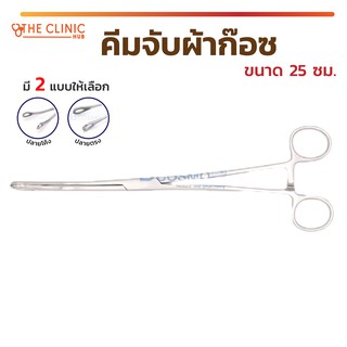 Sponge holding forceps คีมจับผ้าก๊อซ หรืออุปกรณ์ทำแผล