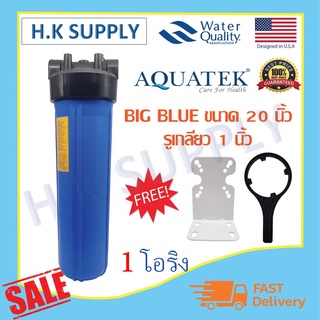 Aquatek กระบอกกรองน้ำ Bigblue Housing 20นิ้ว ทึบ ใส ทางน้ำเข้า 1 นิ้ว 1 โอริง เครื่องกรองน้ำ เครื่องกรองน้ำใช้ 1 ขั้นตอน