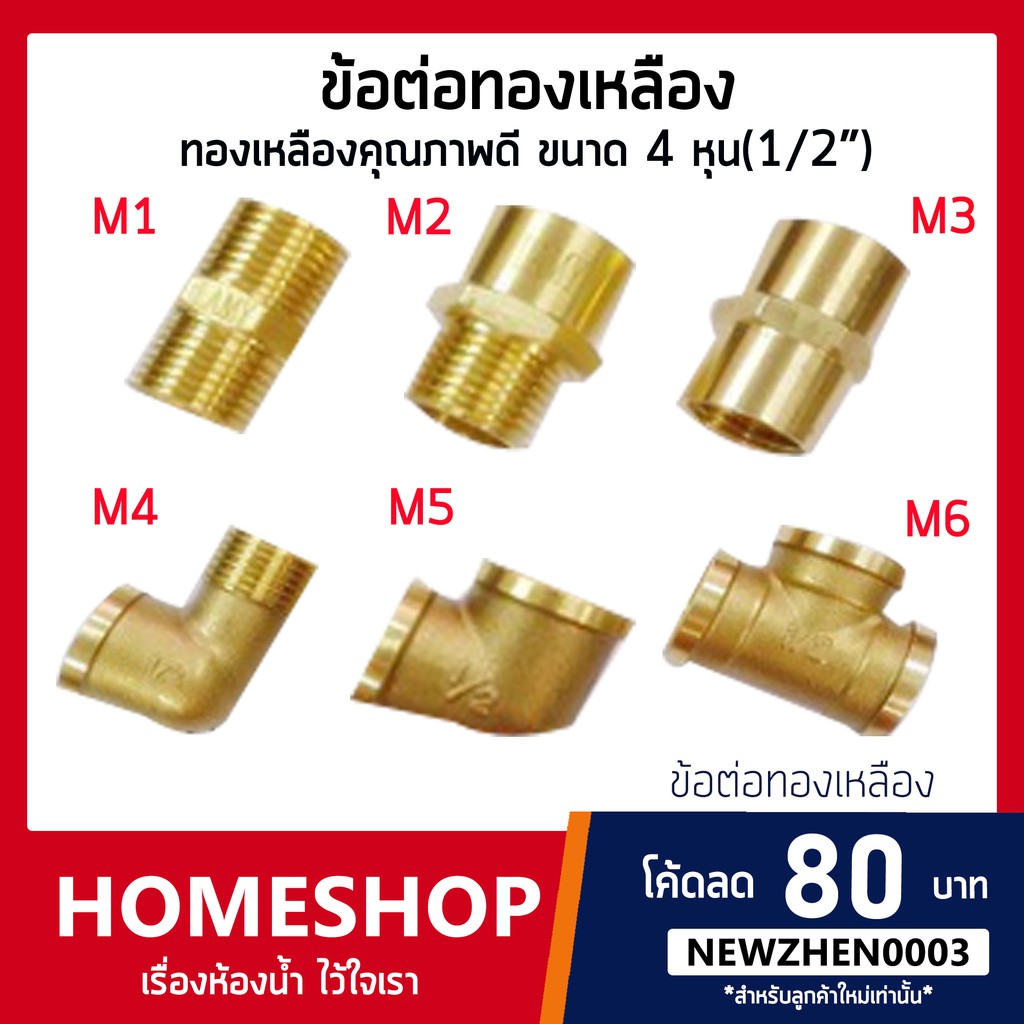 ข้อต่อทองเหลือง นิปเปิ้ลทองเหลือง ข้องอทองเหลือง สามทางทองเหลือง ขนาด 4 หุน (1/2″) SHS-549 – โปรปัง