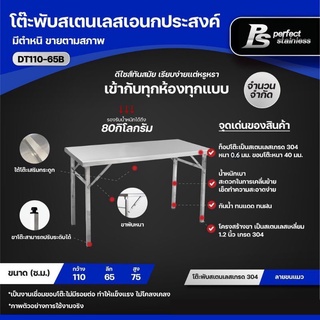 **สินค้ามีตำหนิ** โต๊ะพับสแตนเลสอเนกประสงค์  Perfect Stainless