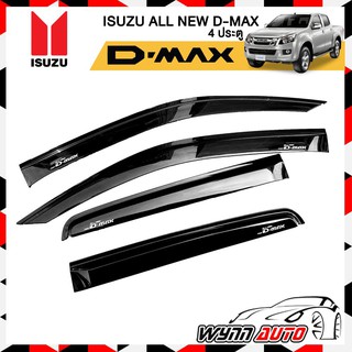 MONDE กันสาดรถยนต์ ISUZU ALL NEW D-MAX 4 ประตู ปี 2012-2019 สีดำ