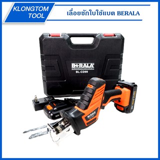 🔥KLONGTHOM🔥เลื่อยชักใบใช้แบต รุ่น BL-CD99 ยี่ห้อ BERALA