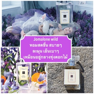 น้ำหอมโจมาโลนวาย - jomalone wild