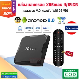 AD0043 กล่องทีวี X96Max+ ชิป S905X3 รุ่นใหม่ล่าสุด 1000M LAN เสียง Dolby Atmos เล่นหนัง 4K 8K ลื่นไหล ไม่สะดุด