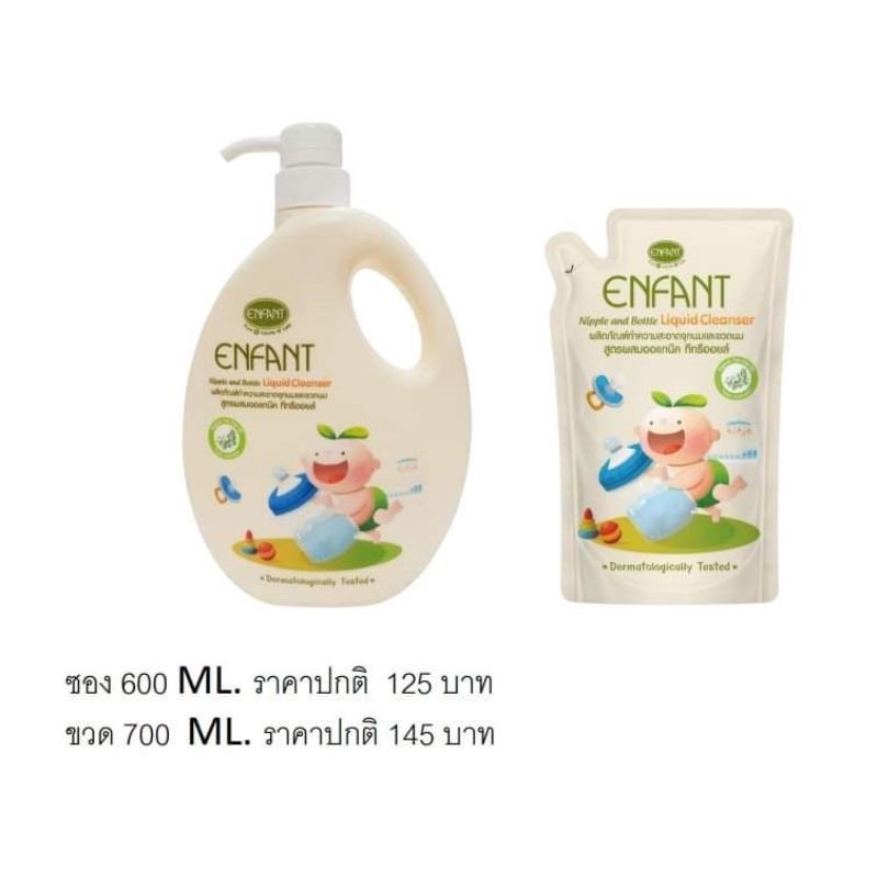 Enfant น้ำยาล้างขวดนม อองฟอง ขวดหัวปั๊ม 700 มล. จำนวน 1 ขวด