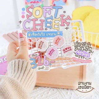 ส่งฟรี วิปปิ้งบรัชมูส Soft Cheek เซ็ตครบ4สี 3in1 ทา ตา แก้ม ปาก