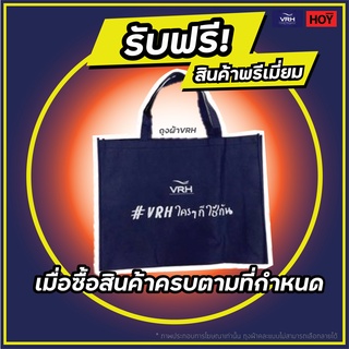 VRH / HOY ถุงผ้า (สินค้าพรีเมี่ยม ถุงผ้า#VRH)