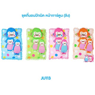 ที่นอนเด็ก เบาะเด็กแรกเกิด💗JU113 ชุดที่นอนปิกนิค ขนาดกว้าง 22 x ยาว 35 นิ้ว พับได้ พกพาสะดวก ใยสังคราะอย่างดี