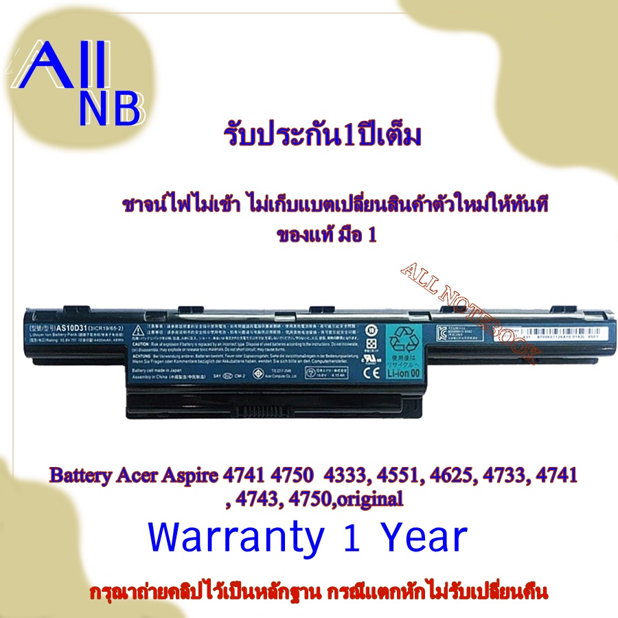 Battery Notebook Acer Aspire 4741 4750 แบตเตอรี่โน๊ตบุ๊ค (Aspire 4333, 4551, 4625, 4733, 4741, 4743, 4750,แบตเตอรี่ โน๊ต