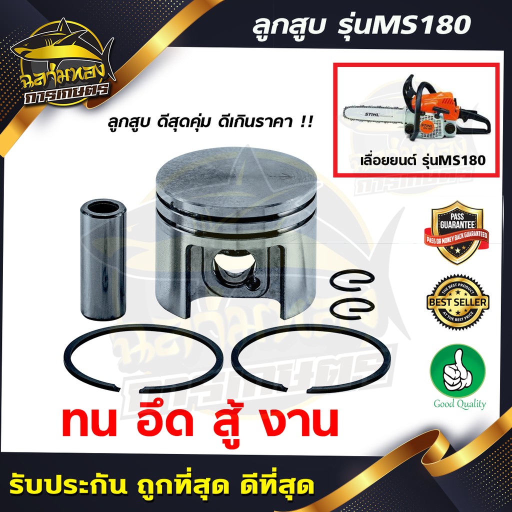 ลูกสูบ MS180 ครบชุด เครื่องเลื่อยยนต์ MS180 ขนาด 38 มิล อะไหล่เลื่อยยนต์ (H-0015)