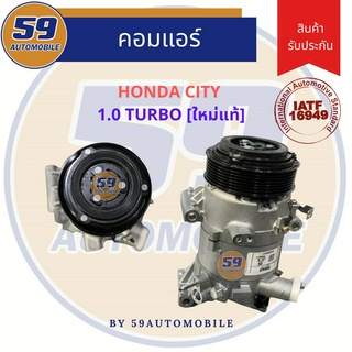 คอมแอร์ HONDA CITY 1.0T TURBO 2020