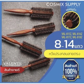 VALENTE หวี แปรง ไดร์ กลม ลายตรง4 ขนาด