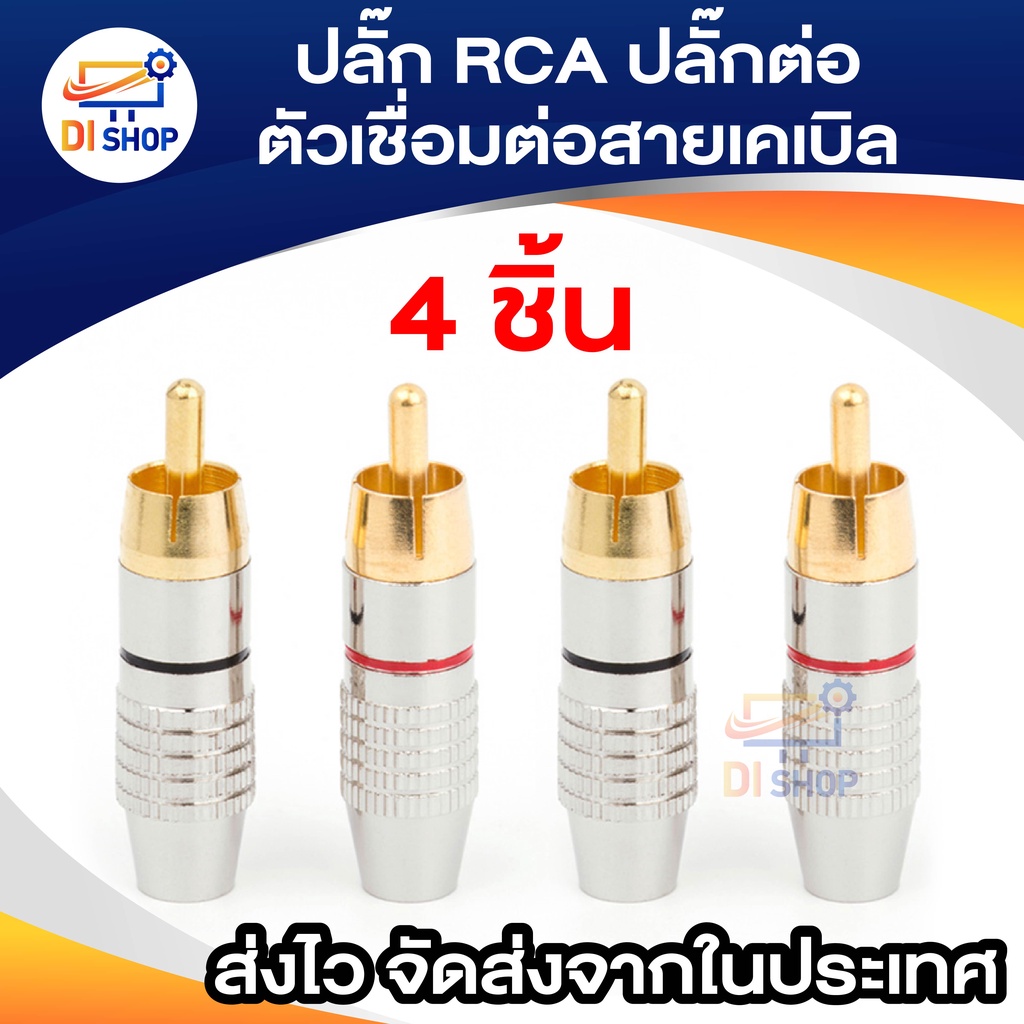 4 ชิ้น ปลั๊ก RCA หัวล็อกสายวิดีโอและเสียงตัวเชื่อมต่อสายเค