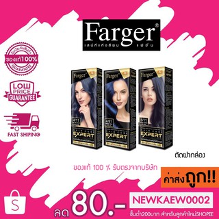 (ตัดฝา) ราคาพิเศษ NEW Farger Expert ฟาร์เกอร์ เอ็กซ์เปิร์ต ครีมเปลี่ยนสีผม ยาย้อมผม แฟชั่น สีผมเด่น เม็ดสีแน่น