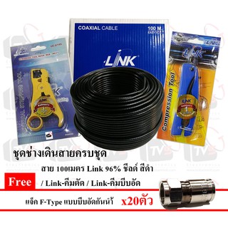 ดำ - สาย/คีมตัด/คีมย้ำ/แจ็ค สาย 100เมตร Link RG6 96% ชีลด์ สีดำ