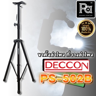 CCON PS 502B ขาตั้งลำโพงสีดำ Speaker Stand PS 502 B PA SOUND CENTER พีเอ ซาวด์ เซนเตอร์ PS502B