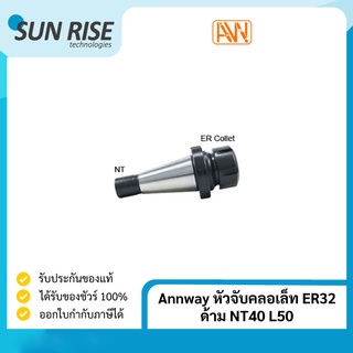 Annway หัวจับคลอเล็ท ER32 ด้าม NT40 L50 Collet Chuck NT40 ER32 L50