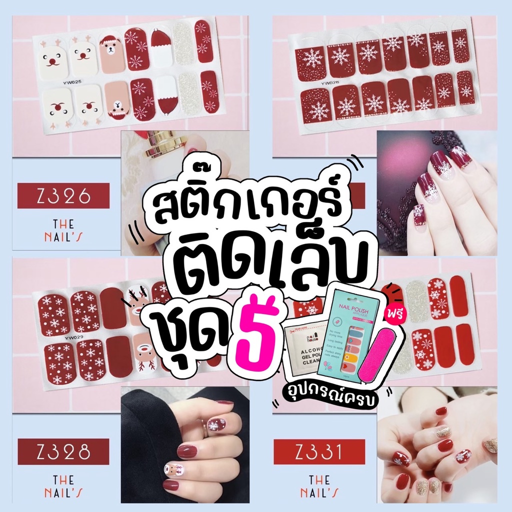 Z5 สติ๊กเกอร์ติดเล็บ Gel Nail Strip สติ๊กเกอร์ติดเล็บ เล็บมือ พร้อมติด ลายน่ารักไม่ซ้ำใคร Z5
