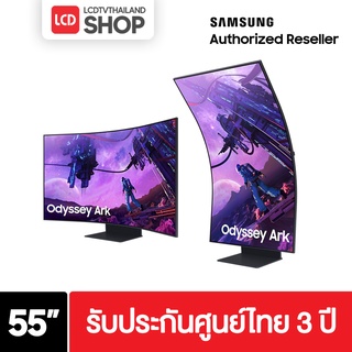 SAMSUNG Odyssey Ark รุ่น LS55BG970NEXXT ขนาด 55 นิ้ว 165Hz รับประกันศูนย์