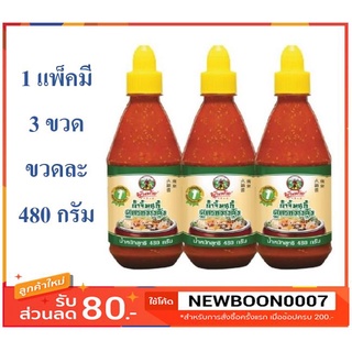 พันท้ายนรสิงห์ น้ำจิ้มสุกี้ สูตรกวางตุ้ง 480กรัมต่อขวด แพ็คละ3ขวด น้ำจิ้ม+++Suki Sauce 480g/bottle+++