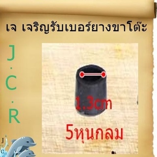 ยางกลม สวมนอกเหล็ก5/8(ห้าหุน)
