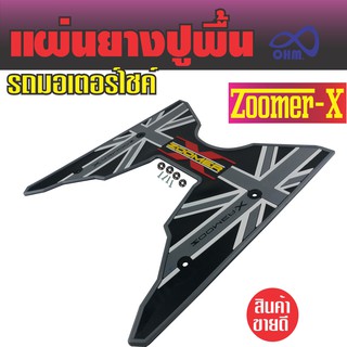 ยางวางเท้า มอเตอร์ไซค์  Zoomer X  สีเทา