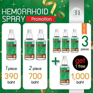 สเปรย์ริดสีดวง สมุนไพร Herbal Body Spray เฮอร์เบิล  บอดี้สเปรย์ ริดสีดวง ขนาด 30 ml. ส่งฟรี