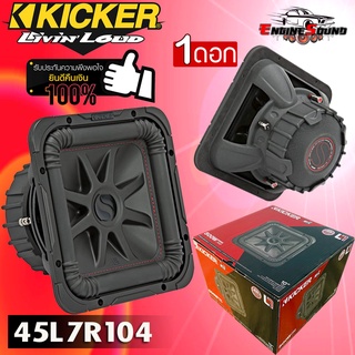 ของแท้!! ซับเหลี่ยม KICKER รุ่น45L7R104 ลำโพงซับวูฟเฟอร์ 10นิ้วว้อยส์คู่ ซับเบสทรงพลังขนาด 1000วัตต์ แบรนด์อเมริกันแท้