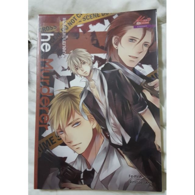 The Murderer แฟนผมเป็นฆาตกร