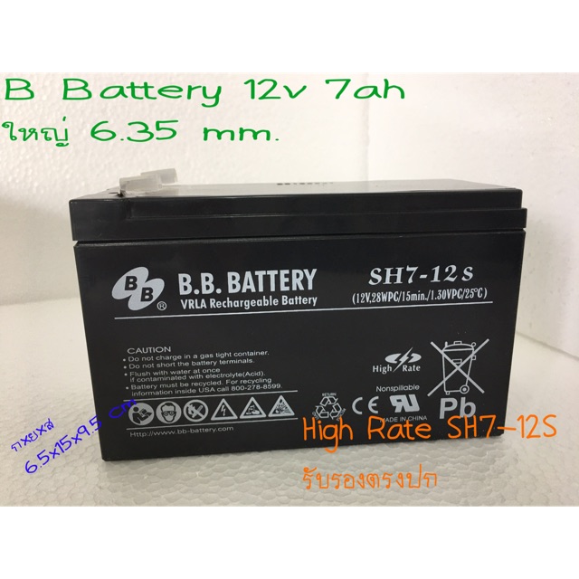 แบตแห้ง  BB Battery 12v 7.2ah