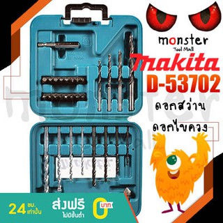 MAKITA ดอกสว่านเจาะเหล็ก ไม้ ปูน ดอกไขควง 30ชิ้น set D-53702 มากีต้าญี่ปุ่นแท้