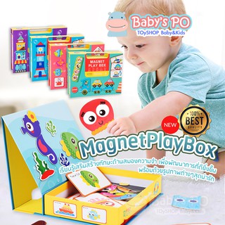 Magnet Play Box 🧩 จิ๊กซอว์แม่เหล็ก กล่องกระดานไม้แม่เหล็กปริศนา จิ๊กซอว์เด็ก ไขปริศนาจิ๊กซอว์ ของเล่นเด็ก จิ๊กซอว์ปริศนา