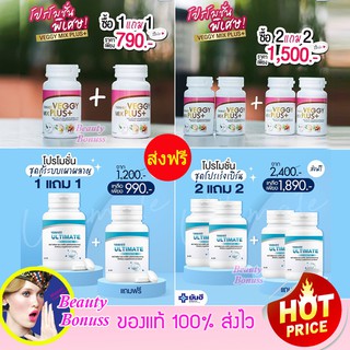 ⚡️ส่งฟรีเคอรี่⚡️ ยันฮีเวจจี้ มิกซ์ พลัส + ยันฮี อัลติเมท Yanhee L-Carnitine Yanhee &amp; Veggy Mix Plus