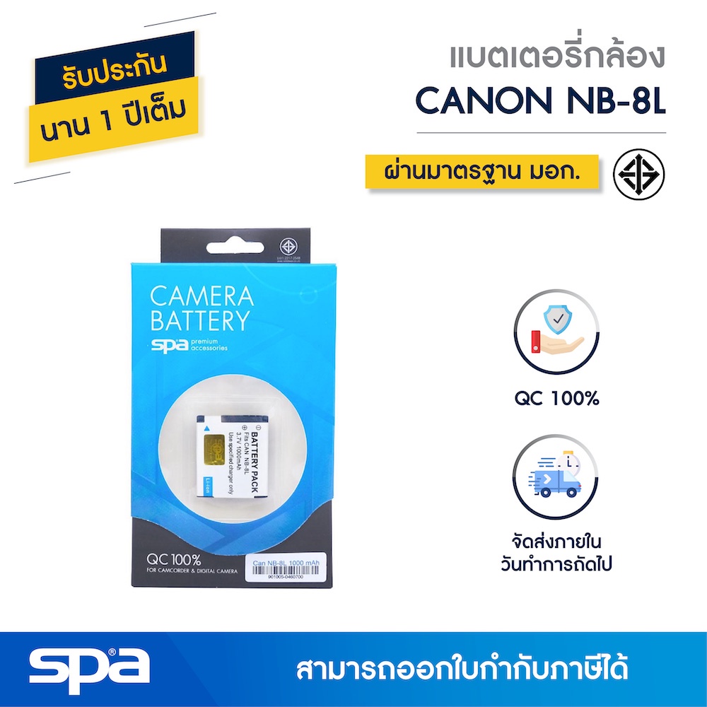 Canon แบตเตอรี่กล้อง NB-8L (Battery) 'Spa'