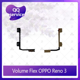 Volume  OPPO Reno 3  อะไหล่สายแพรเพิ่ม-ลดเสียง +- แพรวอลุ่ม Volume Flex (ได้1ชิ้นค่ะ) อะไหล่มือถือ คุณภาพดี QQ service