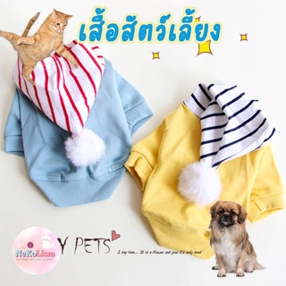 เสื้อฮู๊ดสัตว์เลี้ยง เสื้อหมา แมว สุนัข ชุดแมว ชุดสุนัขแฟชั่น Hoody Pet Shirt